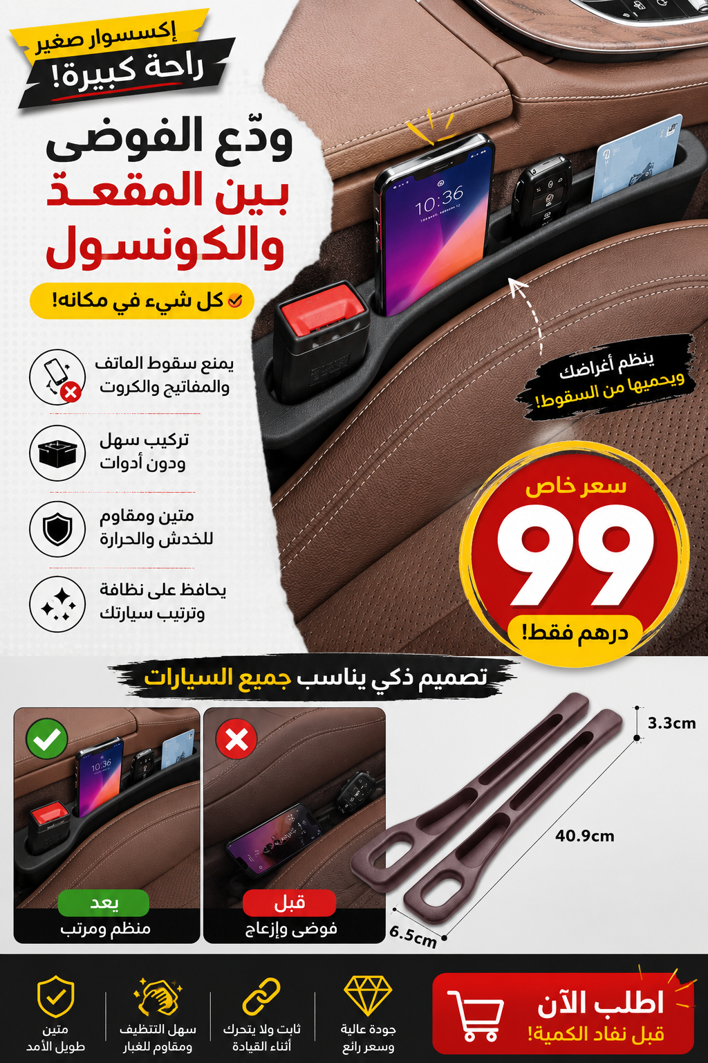 منظم جانبي للسيارة