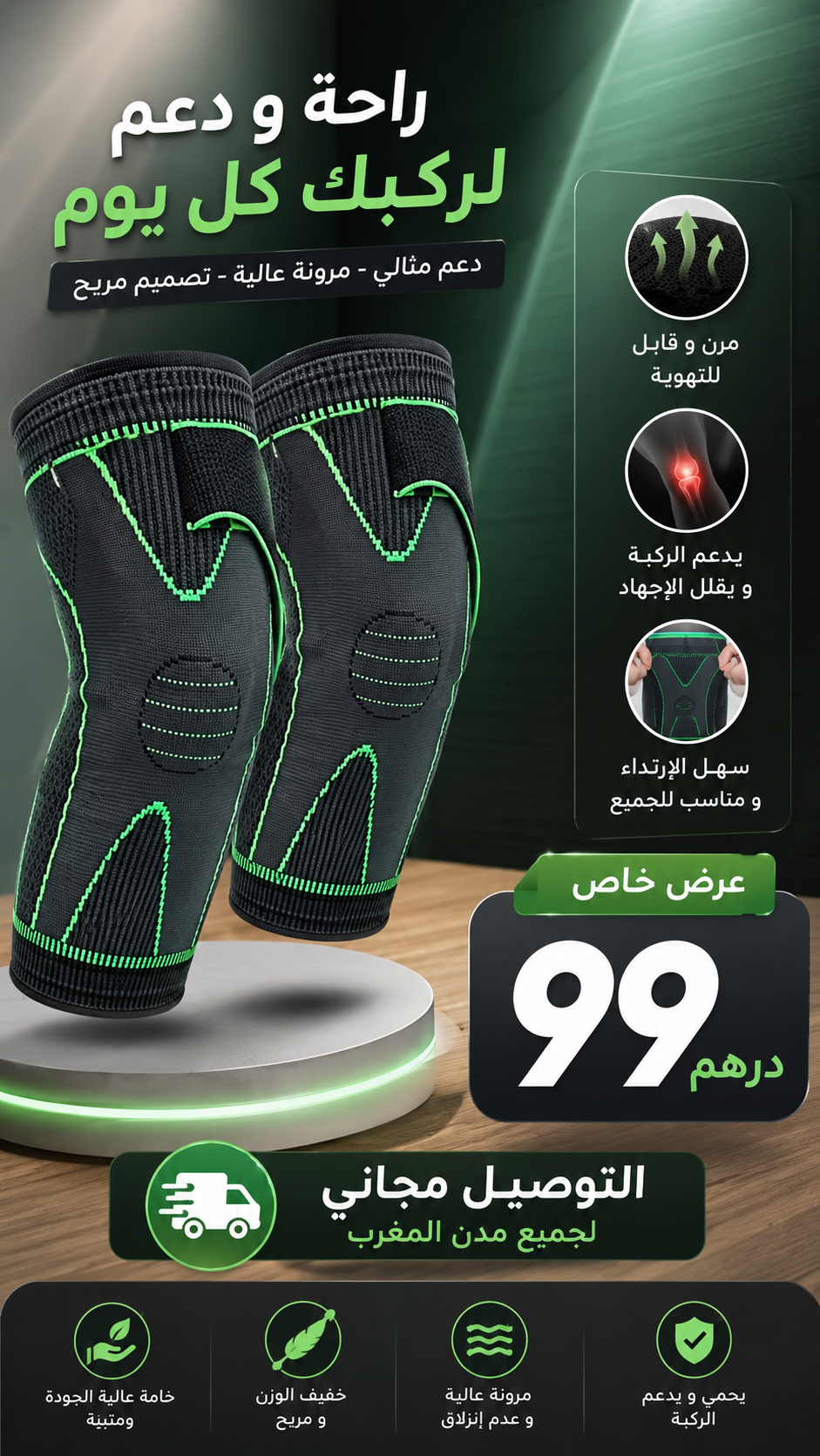 دعامة الركبة